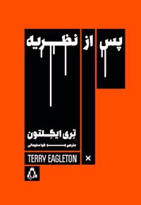 پس از نظریه